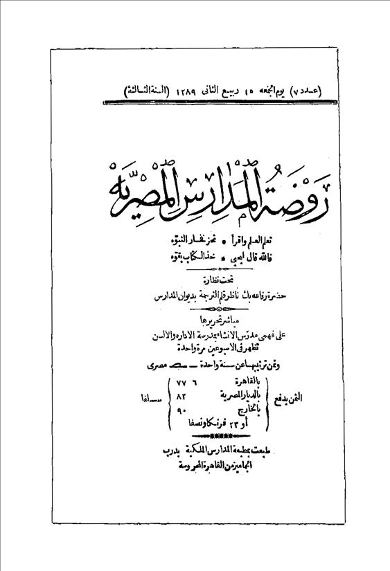 روضة المدارس